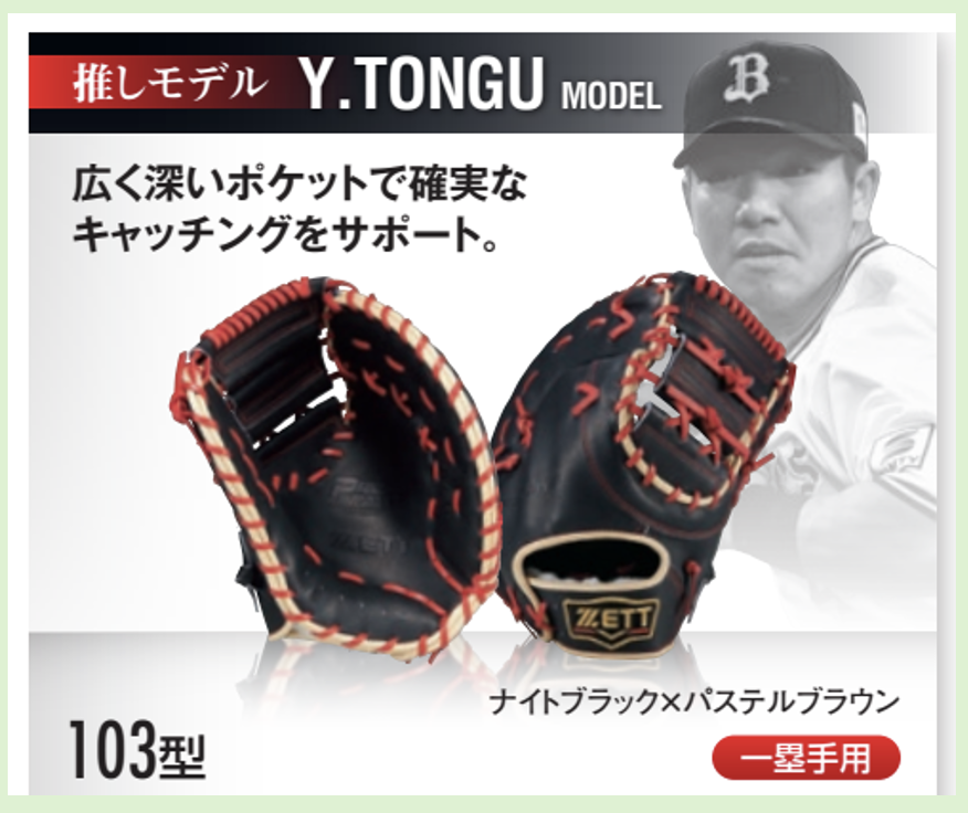 ファーストミット